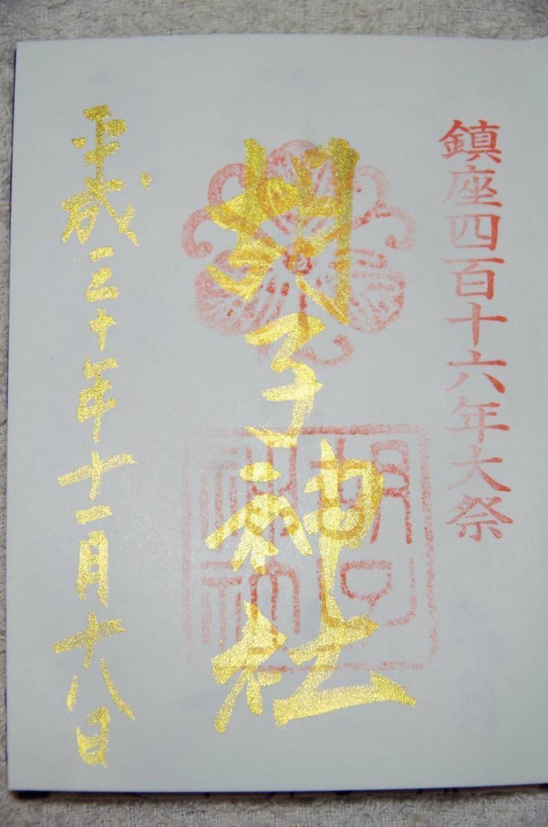 胡子神社 広島市 広島県 の御朱印 11月18日か By 町屋那岐 Omairi おまいり 胡子神社 広島市 広島県 の御朱印 11月18日か By 町屋那岐 Omairi おまいり
