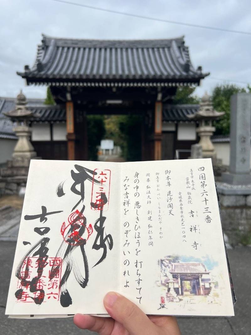 吉祥寺,愛媛県西条市氷見乙1048