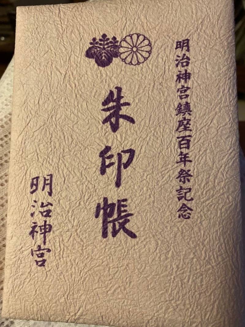 明治神宮 御朱印帳 渋谷区 東京都 Omairi おまいり