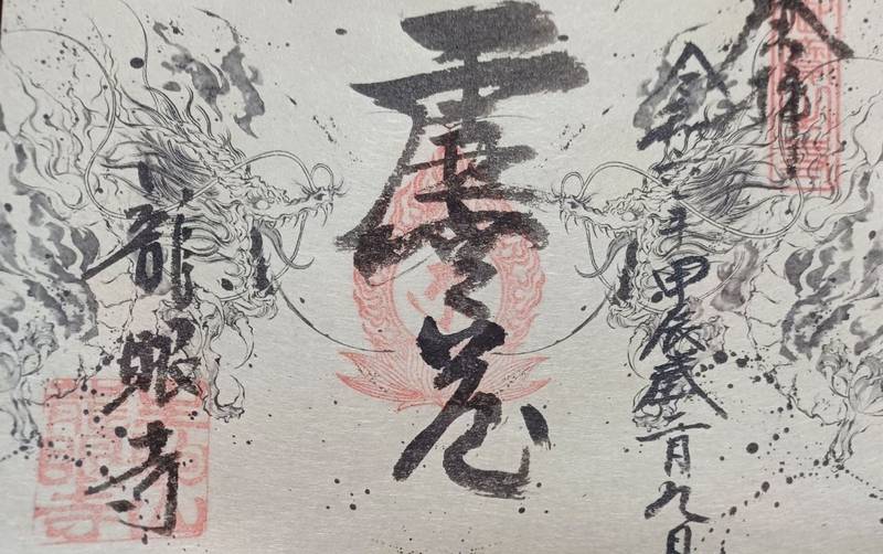 龍眼寺,大阪府大東市龍間37-3