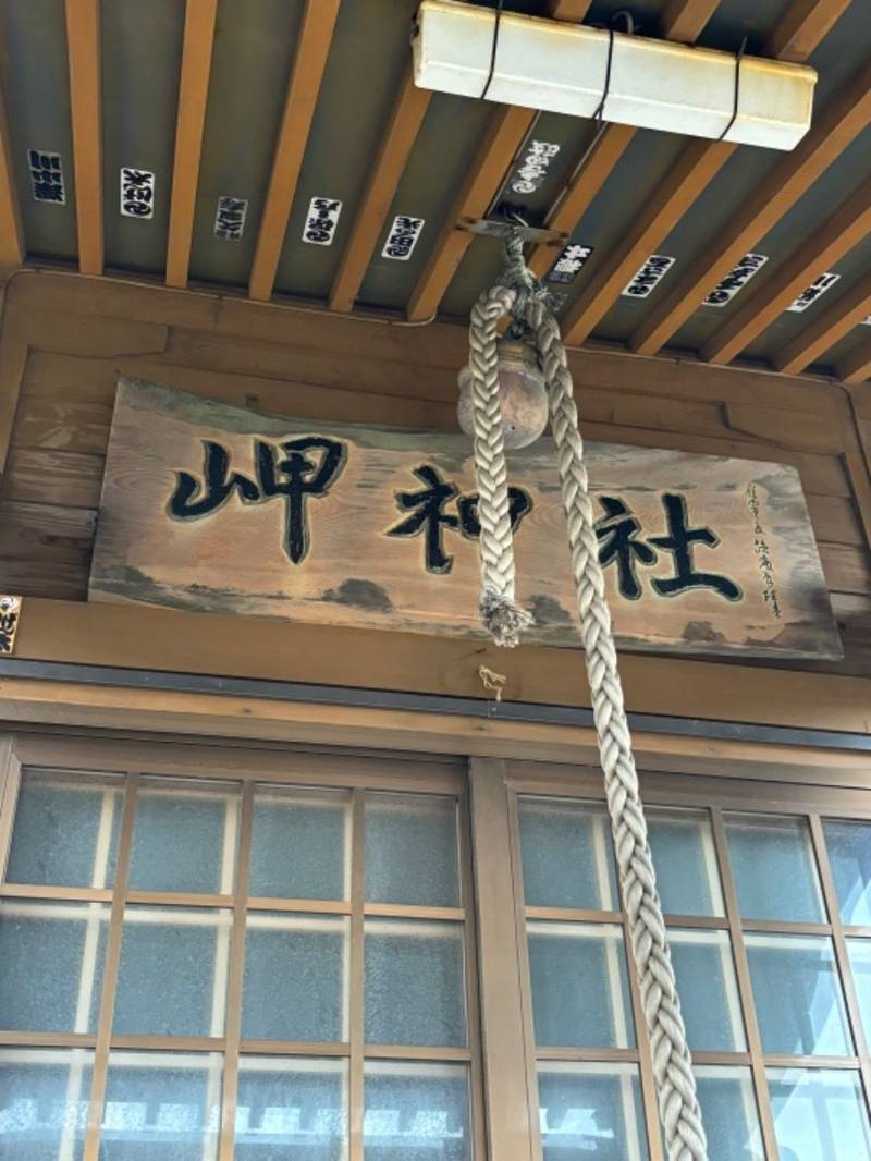 岬神社,北海道稚内市ノシャップ2丁目375番地