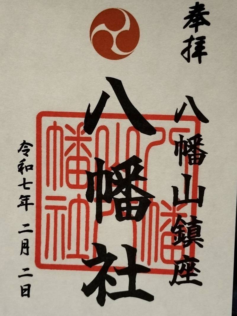 八幡山八幡社,東京都世田谷区八幡山１丁目１２−２