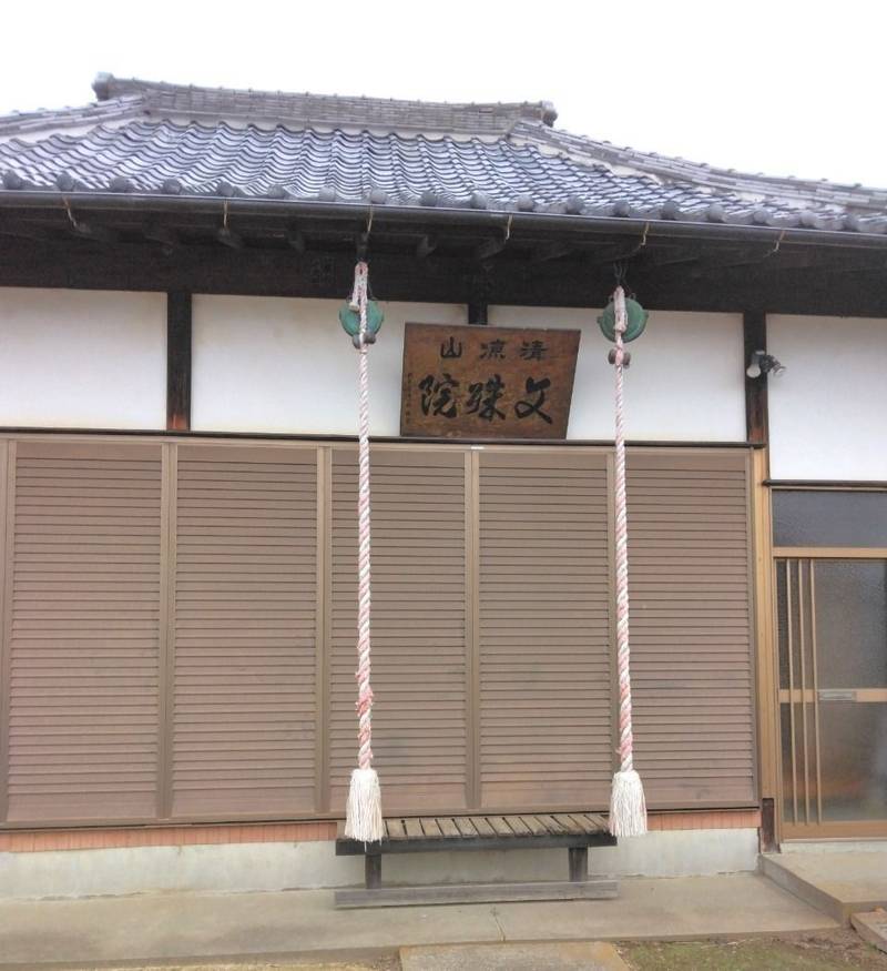 清涼山 文殊院 大智寺,埼玉県鴻巣市常光1332