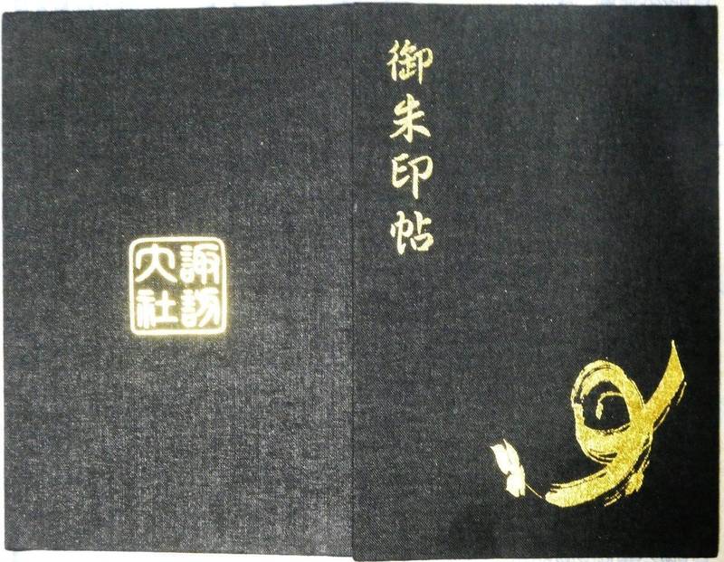 諏訪大社 上社本宮 諏訪市 長野県 の御朱印帳 諏 By アルス Omairi おまいり 諏訪大社 上社本宮 諏訪市 長野県 の御朱印帳 諏 By アルス Omairi おまいり