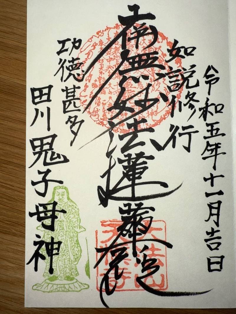 天慎寺,福岡県田川市大字猪国542