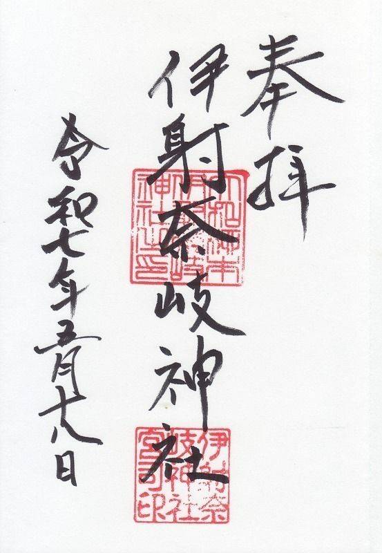 伊射奈岐神社,奈良県天理市柳本町1898
