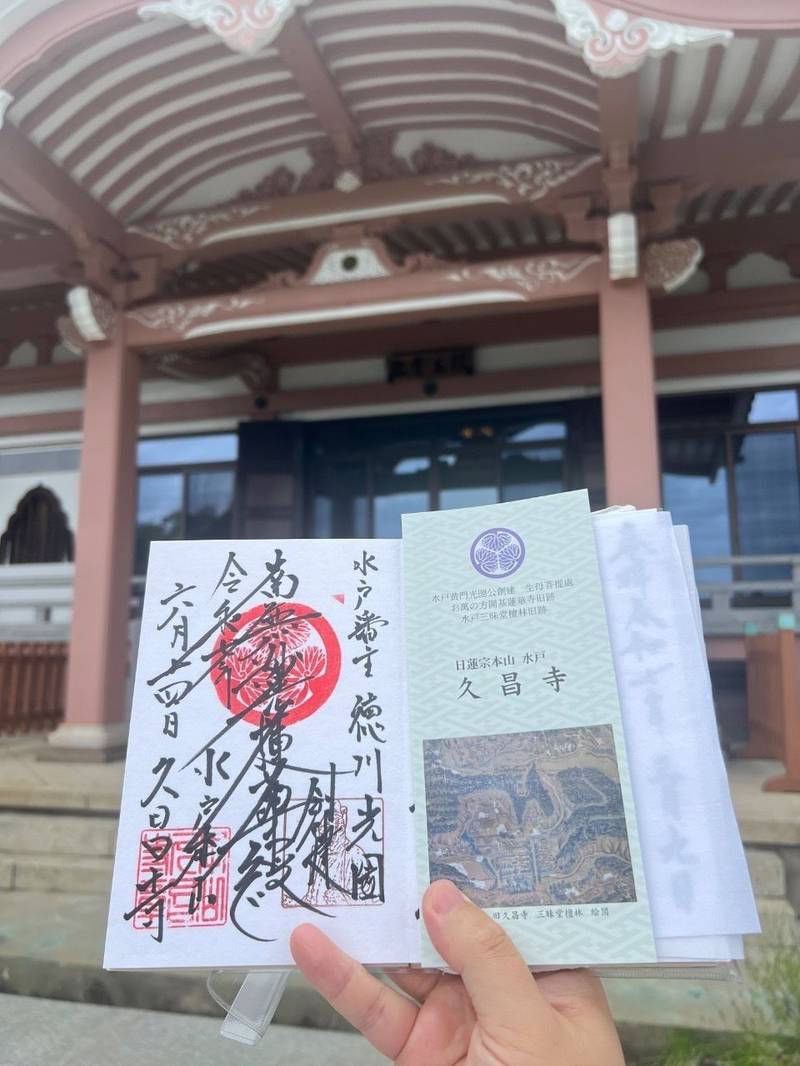 久昌寺,茨城県常陸太田市新宿町239