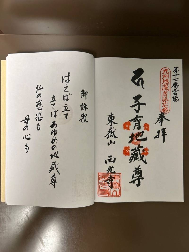 西光寺,長崎県佐世保市上柚木町3213