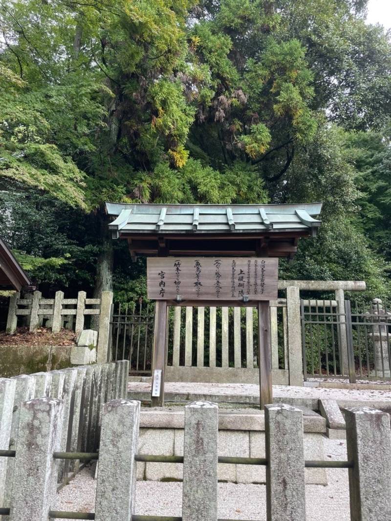 上醍醐陵,京都府京都市伏見区醍醐醍醐山 上醍醐寺内