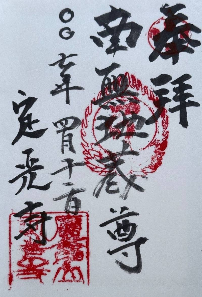 定光寺,愛知県瀬戸市定光寺町373