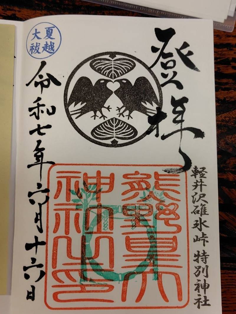 熊野皇大神社,長野県北佐久郡軽井沢町峠町2