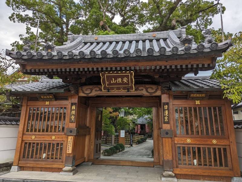 國相寺,佐賀県佐賀市愛敬町４−５４