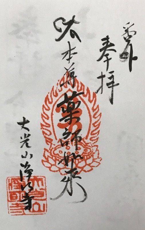 浄明寺,岡山県高梁市川上町高山