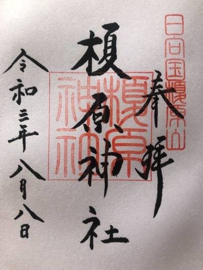 榎原神社
