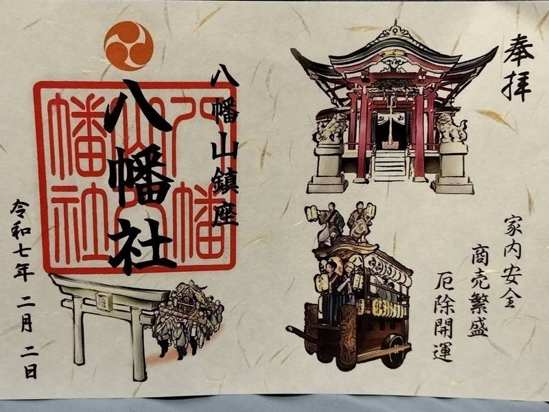 八幡山八幡社,東京都世田谷区八幡山１丁目１２−２