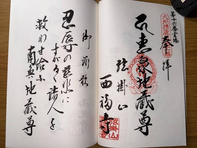 弦掛観音 西福寺,長崎県佐世保市世知原町矢櫃２５−２