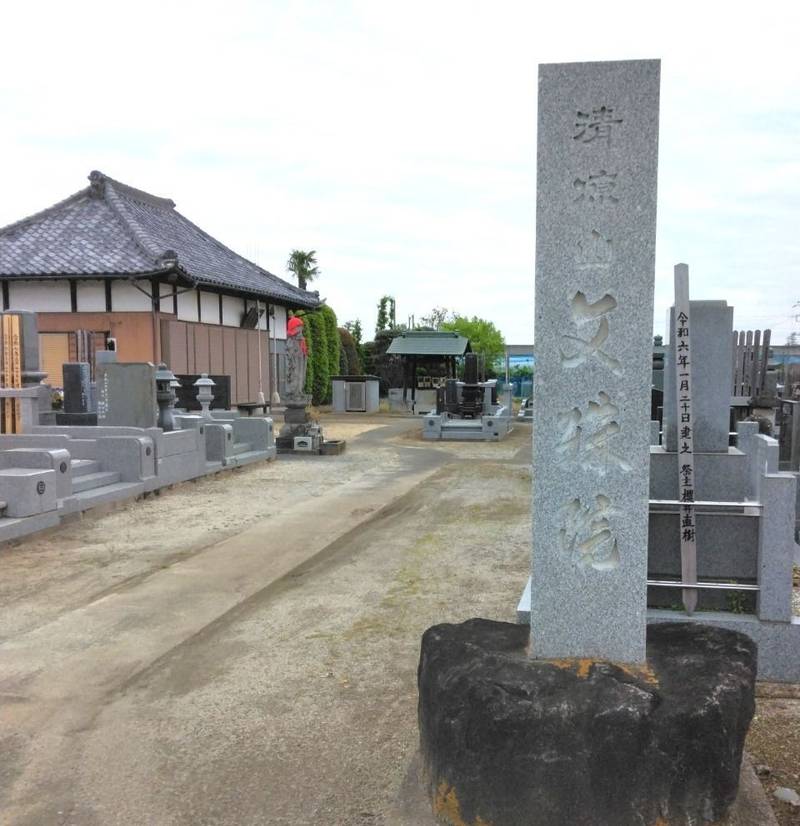 清涼山 文殊院 大智寺,埼玉県鴻巣市常光1332
