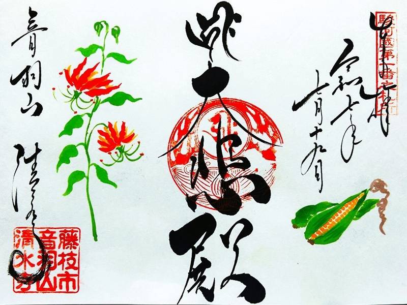 藤枝音羽山 清水寺,静岡県藤枝市原6-1