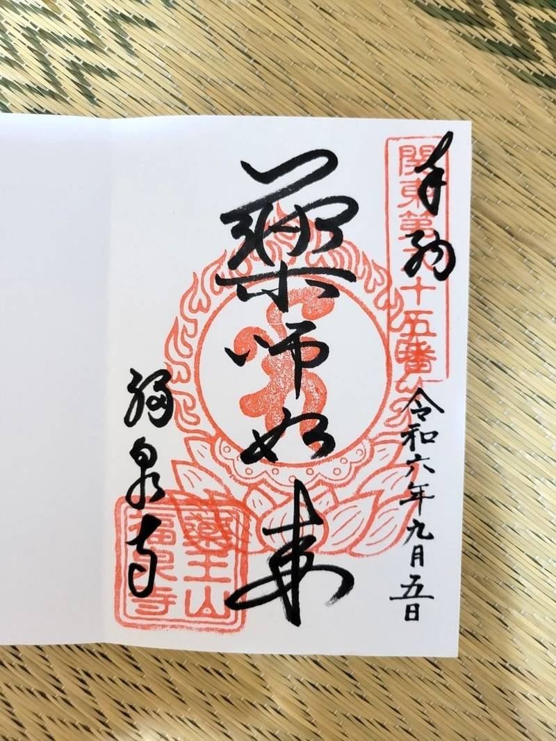 福泉寺,神奈川県横浜市緑区長津田町3113