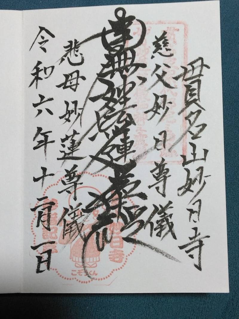 妙日寺,静岡県袋井市広岡2340−1