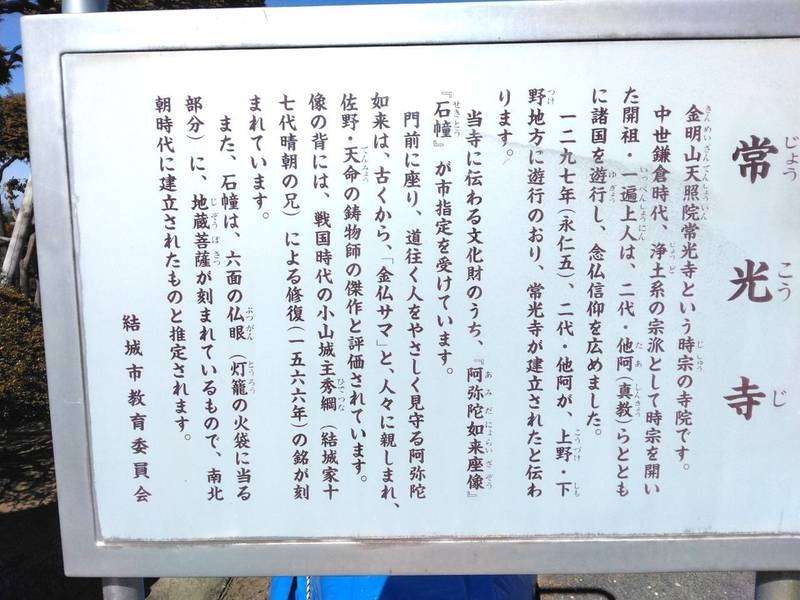 金名山 常光寺,茨城県結城市結城400