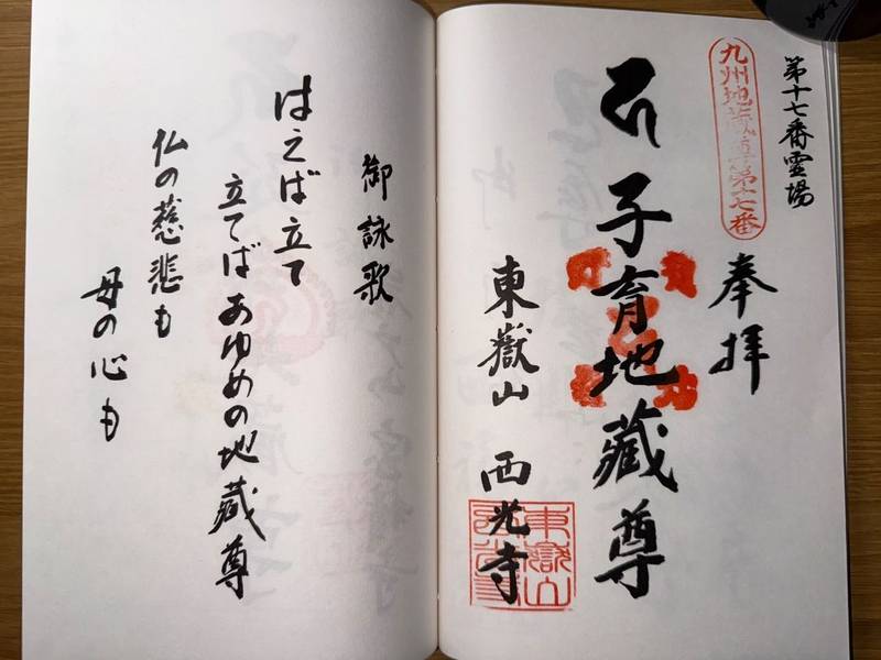 西光寺,長崎県佐世保市上柚木町3213