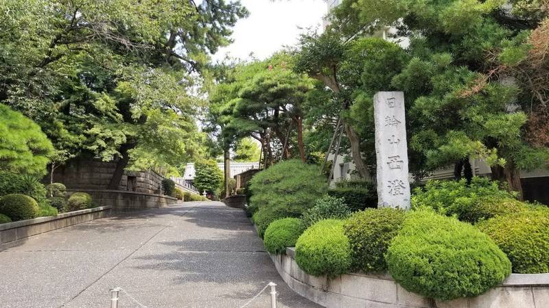 西澄寺 世田谷区/東京都 Omairi(おまいり)