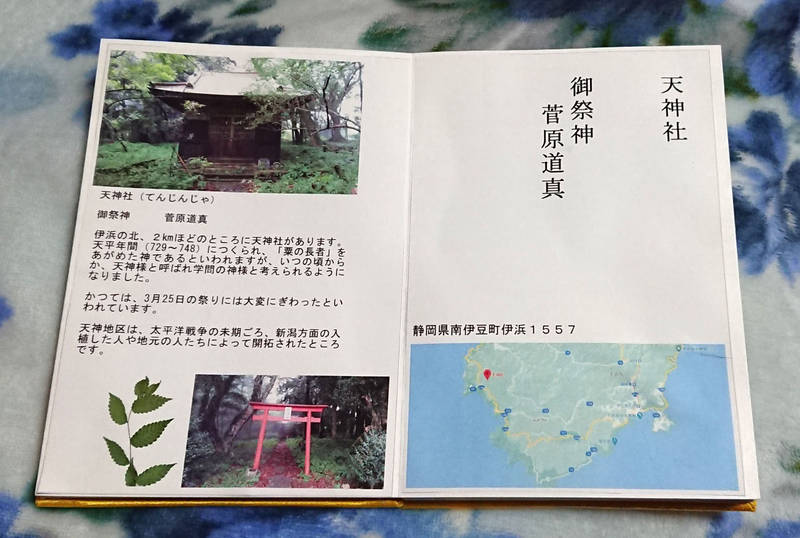 天神社 南伊豆町 見どころ 賀茂郡南伊豆町 Omairi おまいり 天神社 南伊豆町 見どころ 賀茂郡南伊豆町 Omairi おまいり