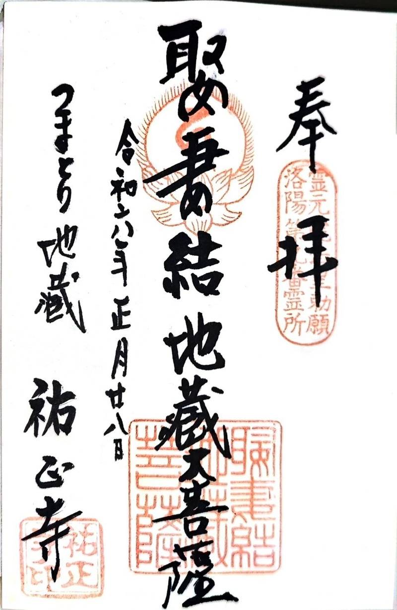 祐正寺,京都府京都市上京区下立売通七本松東入ル長門町409