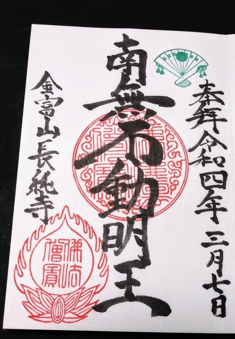 長純寺,群馬県高崎市箕郷町富岡852