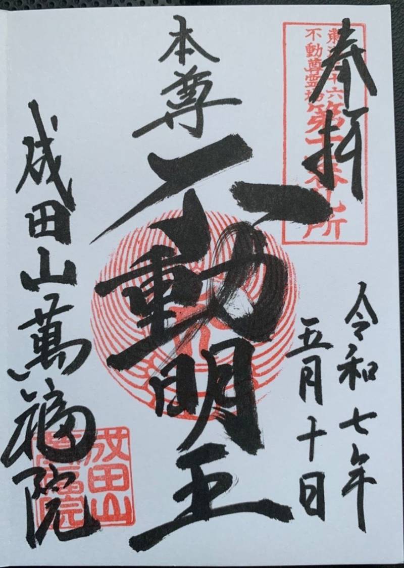 成田山萬福院,愛知県名古屋市中区栄五丁目26番24号