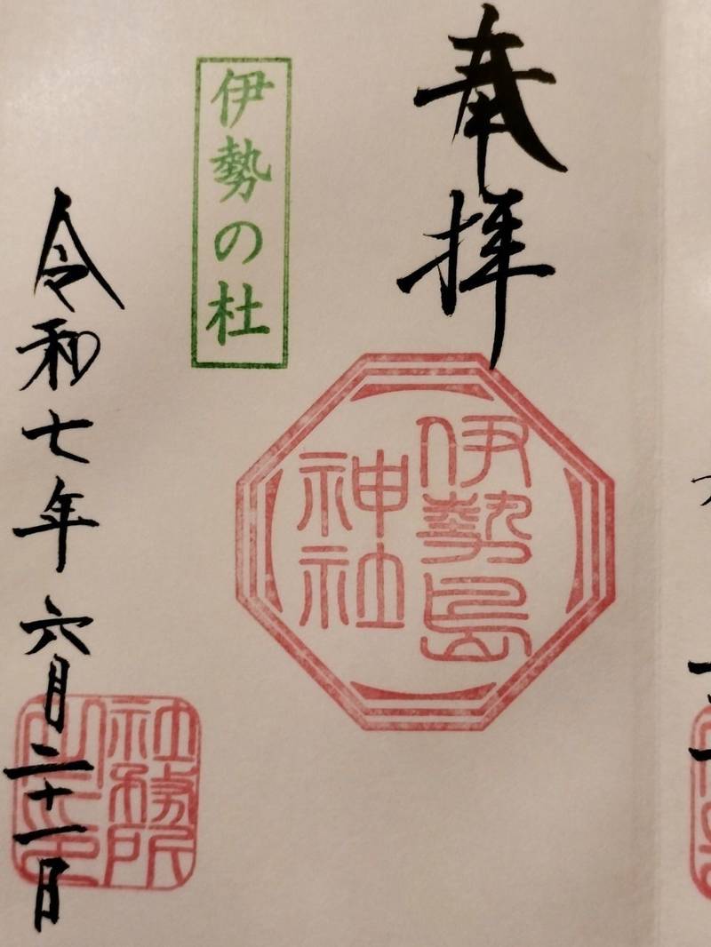伊勢島神社,群馬県藤岡市立石新田3
