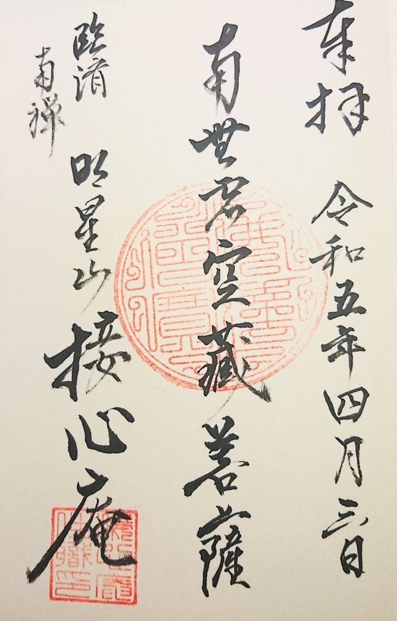接心庵,山梨県南巨摩郡身延町和田１６６１