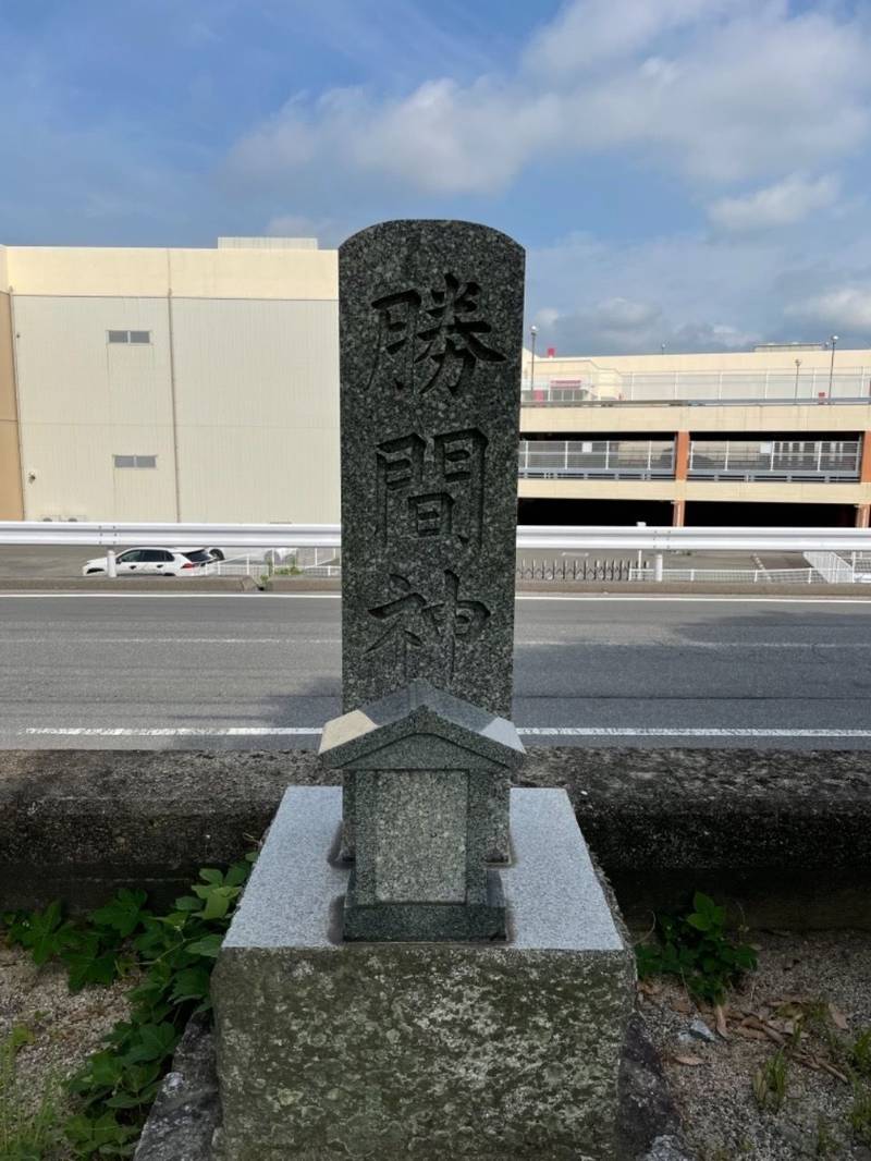 勝間神社,山口県防府市新築地町