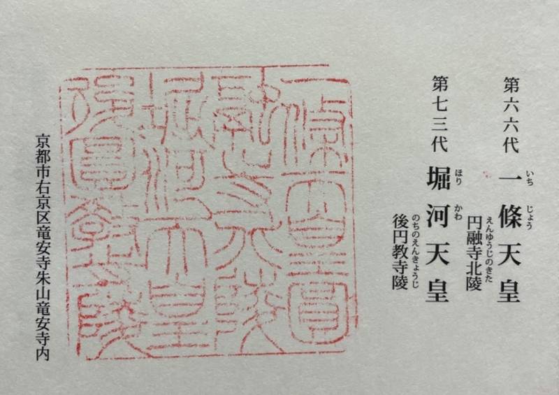 円融寺北陵,京都府京都市右京区龍安寺御陵ノ下町１３