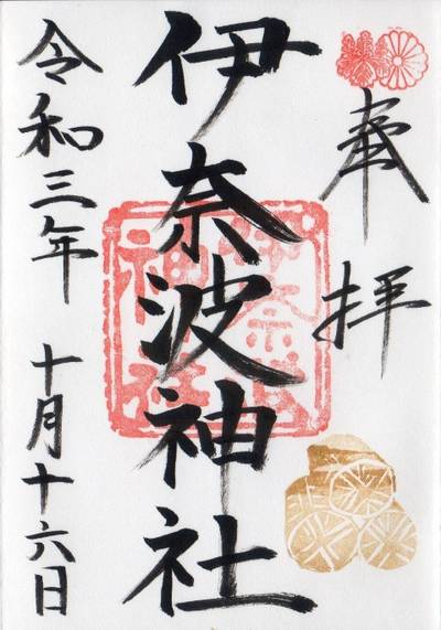 伊奈波神社 岐阜市 岐阜県 Omairi おまいり 伊奈波神社 岐阜市 岐阜県 Omairi おまいり