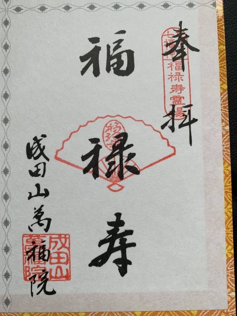 成田山萬福院,愛知県名古屋市中区栄五丁目26番24号