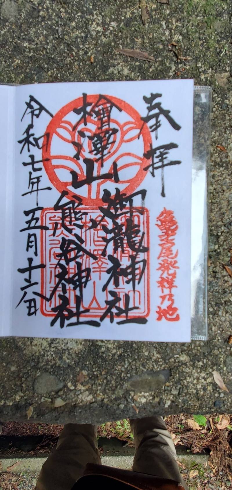 熊谷神社,山形県東田川郡庄内町肝煎丑ノ沢７１