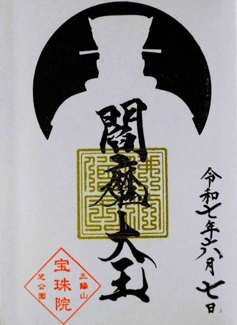宝珠院,東京都港区芝公園 4-8-55