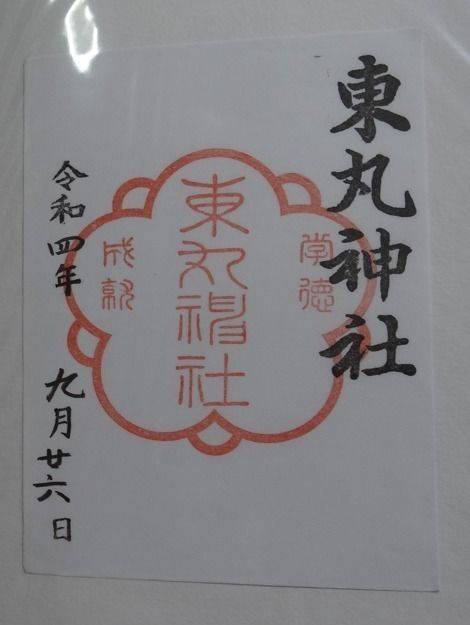 東丸神社,京都府京都市伏見区深草薮之内町36伏見稲荷大社内