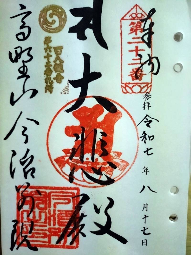 高野山今治別院,愛媛県今治市別宮町2-4-14