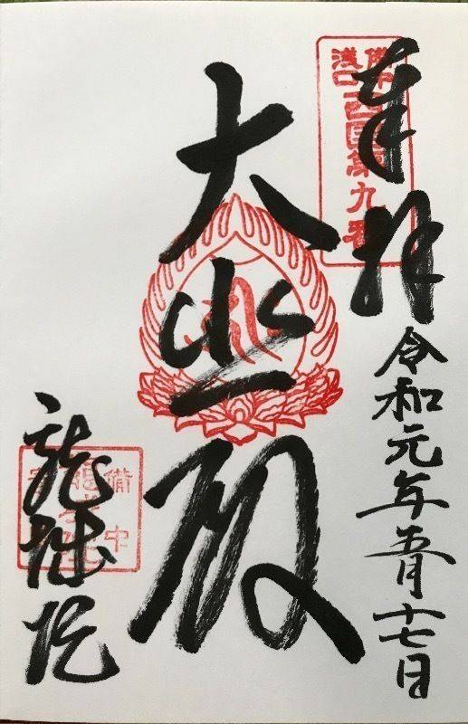 龍城院,岡山県浅口市寄島町６８８１