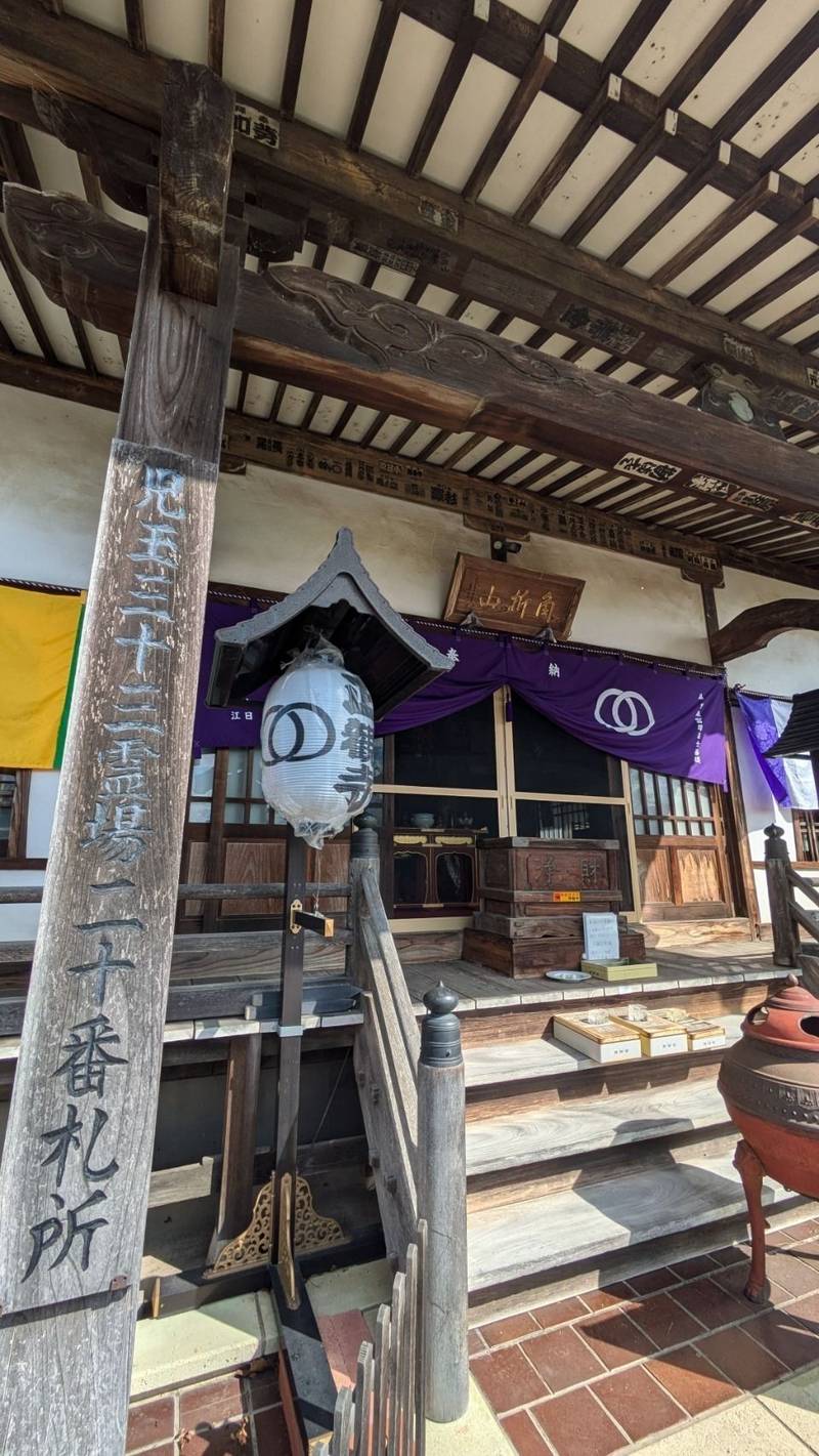 角折山 正観寺,埼玉県本庄市都島８６４