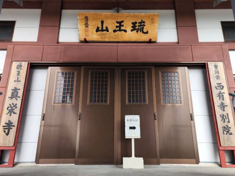 真栄寺,沖縄県うるま市字栄野比1015-2 