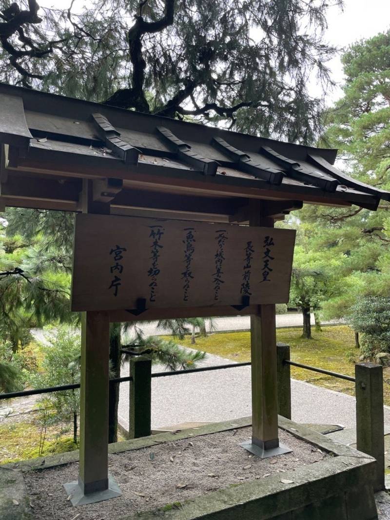 長等山前陵  (弘文天皇陵),滋賀県大津市御陵町