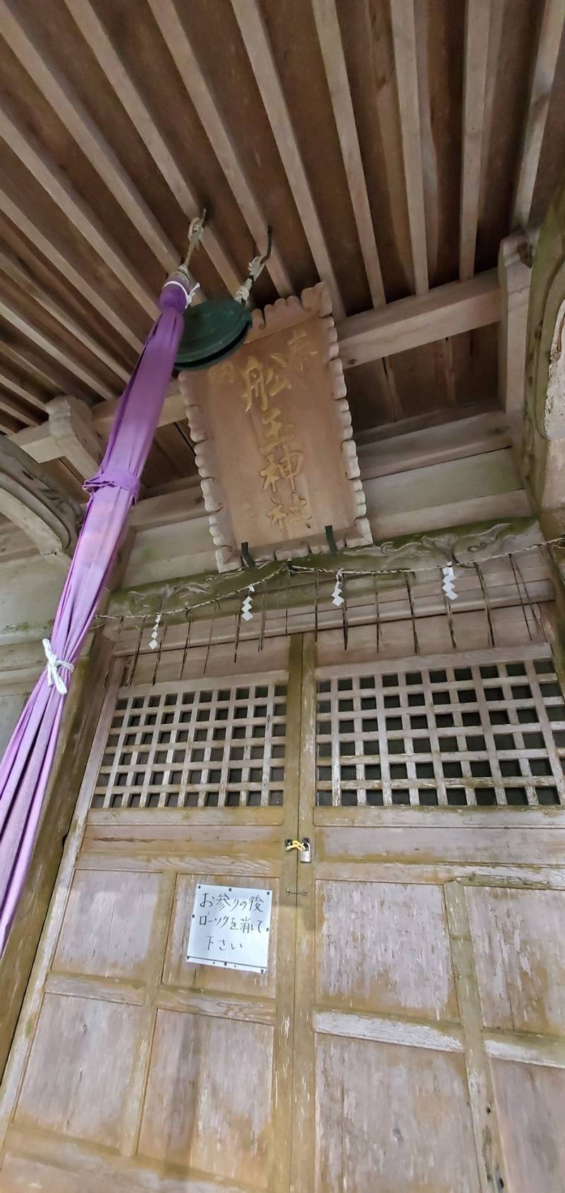 船玉神社,新潟県村上市平林2016