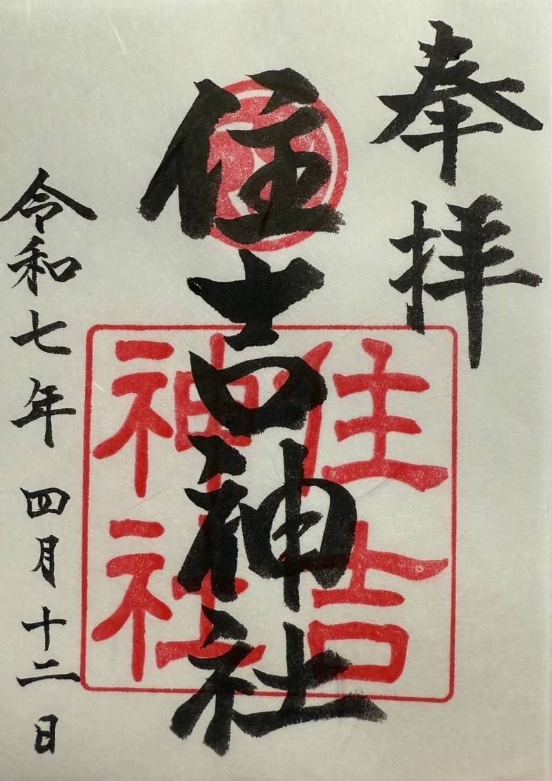 住吉神社,広島県広島市中区住吉町5-10
