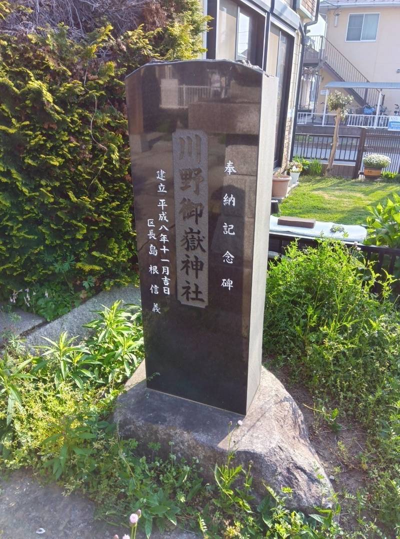 川野御嶽神社,埼玉県吉川市吉川2-34-16