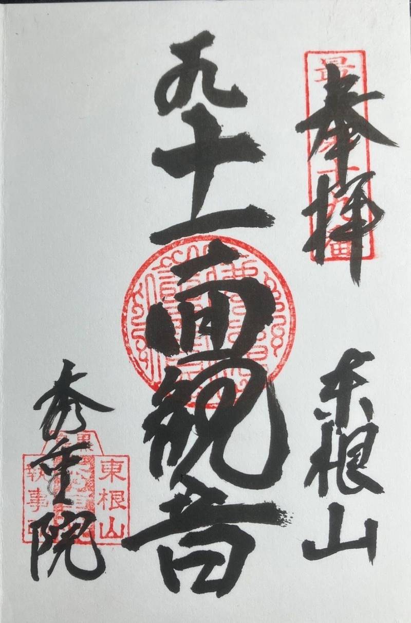 黒鳥観音 (秀重院),山形県東根市東根１８１０