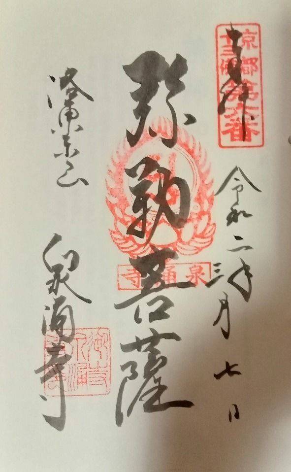 泉涌寺         (御寺),京都府京都市東山区泉涌寺山内町27